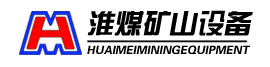 徐州淮煤礦山設（shè）備（bèi）製造有限公司